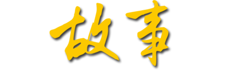 從用戶、服務(wù)工程師、內(nèi)部員工等相關(guān)利益群體，