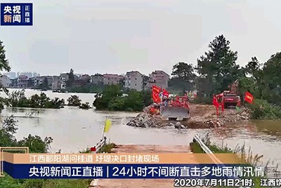 江西省鄱陽縣遭受持續(xù)強(qiáng)降雨，近十天平均降雨量高達(dá)324.4毫米。山推第一時(shí)間隨中國安能建設(shè)一道奔赴封堵現(xiàn)場(chǎng)，為抗洪搶險(xiǎn)保駕護(hù)航。